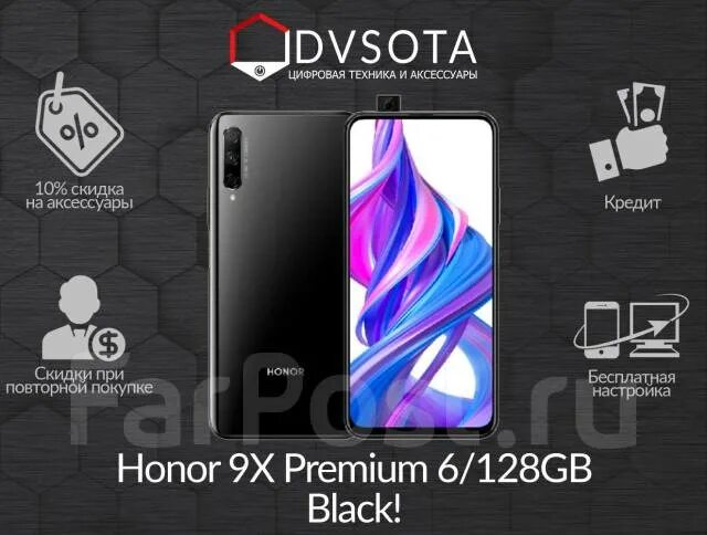 Honor 9 premium. Хонор 9x Premium 128gb. Honor 9x Premium 6/128gb. Honor 9x 6/128gb характеристики. Honor x9 6/128gb черный.