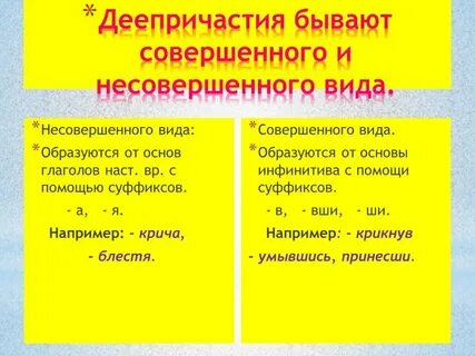Несовершенные деепричастия примеры