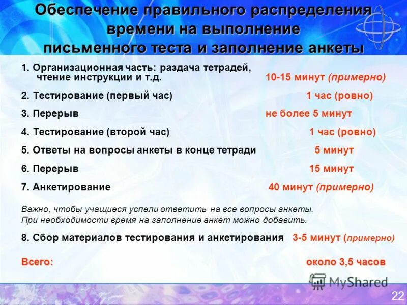 Тесты на первую категорию. Анкета по распределению времени студентов. Тест на распределение времени. Как правильно обеспечение. Игра для правильного распределения времени.