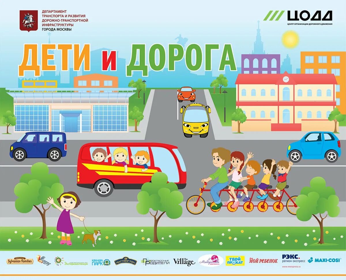 Правила дорожного движения в городе