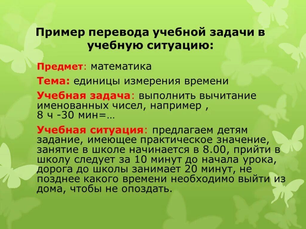 Учебные задачи примеры. Примеры учебных задач в начальной школе. Пример перевода учебной задачи в учебную ситуацию. Учебные задачи на уроке примеры. Метод примера в начальной школе