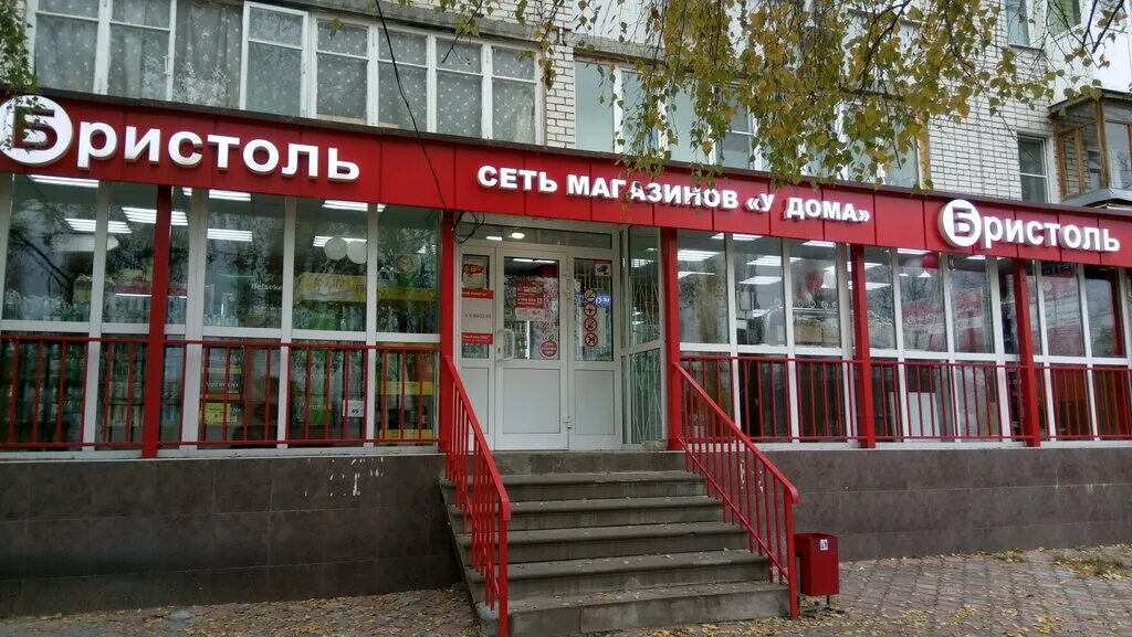 бристоль новосибирск адреса магазинов