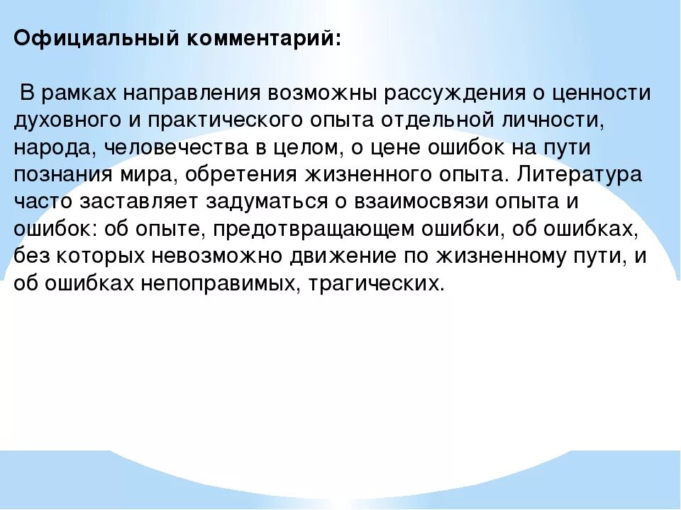 Опыт и ошибки аргументы