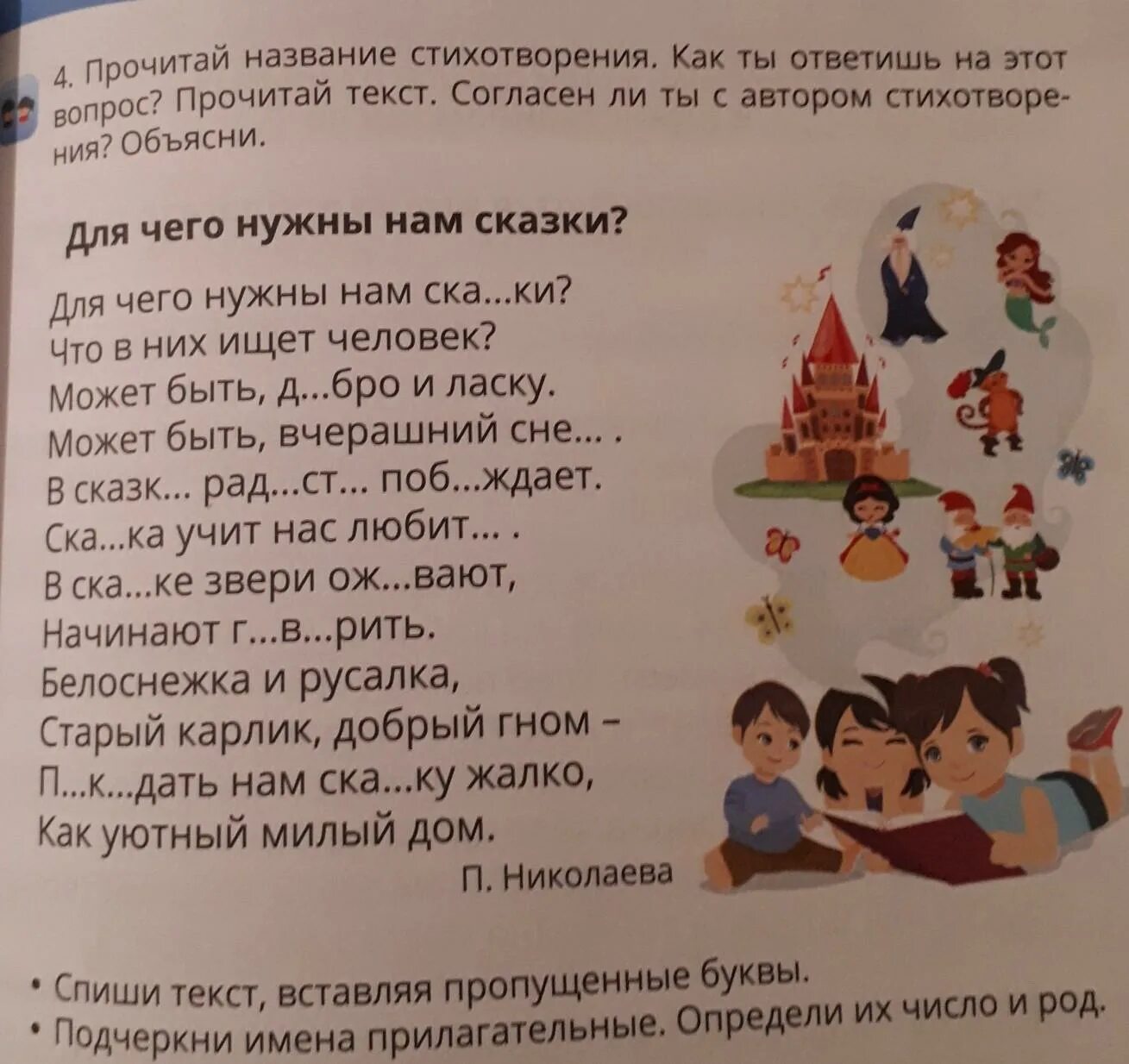 Название стихотворения. Название этого стиха. Для чего нужны нам сказки. Зачем нужны сказки.