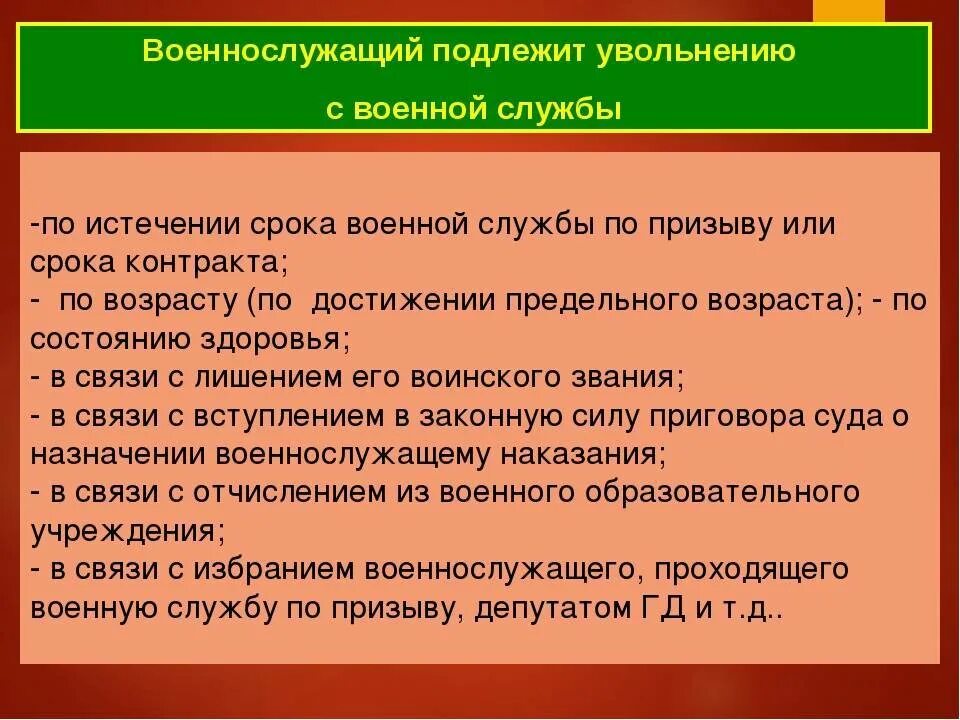 Причины увольнения с военной службы. Увольнение с военной службы по контракту. Порядок увольнения военнослужащих по контракту с военной службы. Порядок увольнения. Окончание контракта военной