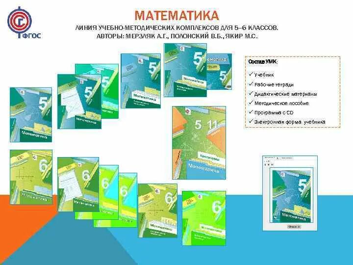 УМК по математике 5-9 класс ФГОС Мерзляк. Линия УМК Мерзляк математика. Математика методическое пособие. УМК Мерзляк 5 класс математика. Учебник дидактический материал по математике мерзляк