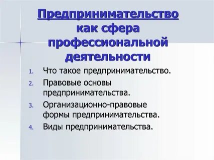 Сфера финансовой предпринимательской деятельности