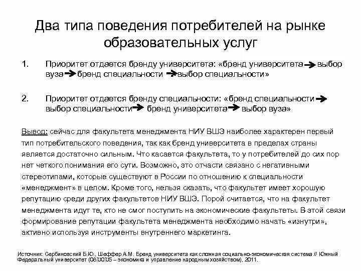 Задачи государственной политики в сфере образования. Образовательные услуги удовлетворяют следующие потребности. Потребитель образовательной услуги это. Потребители образовательных услуг. Потребитель образовательной услуги это.