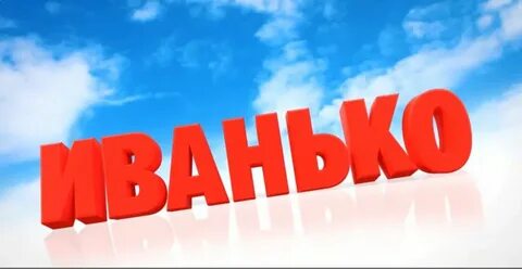 Канал хороший день