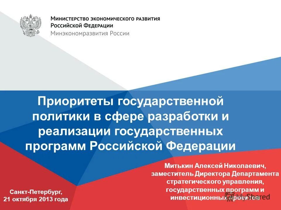 1 программу российской федерации. Государственные программы. Государственные программы Российской Федерации. Госпрограмма России. Государственные программы Российской Федерации в сфере образования.