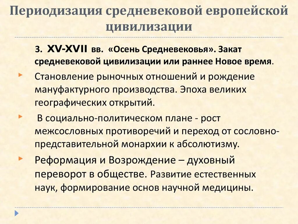 Особенности средневековой цивилизации. Формирование европейской цивилизации. Становление средневековой Европы. Характеристика средневековой европейской цивилизации таблица.