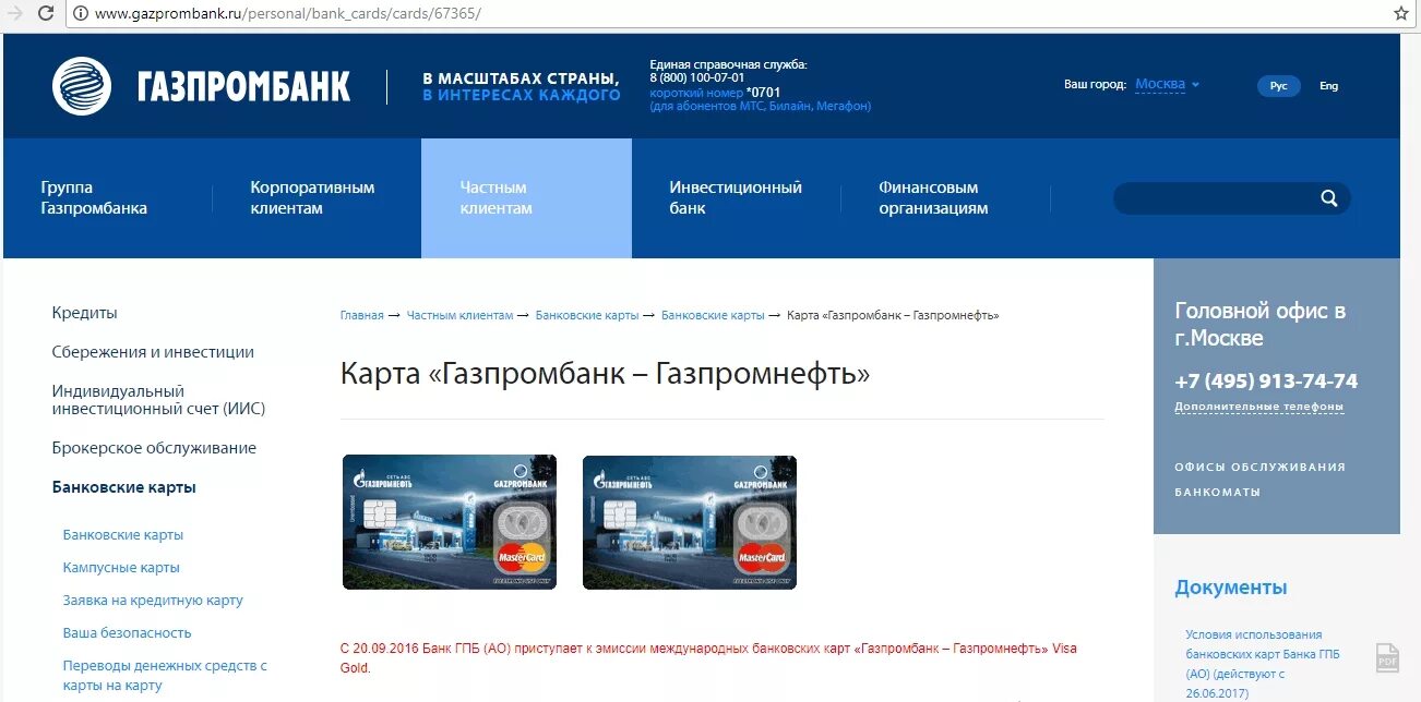 Банк газпромбанк для юридических лиц. Банковские продукты газпромбанка. Банк газпромбанк для юридических лиц. Банковские продукты газпромбанка. Домашний банк газпромбанк.