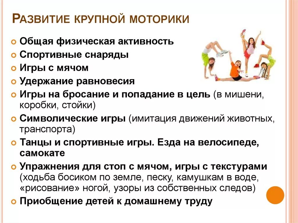 Уровень развития моторики