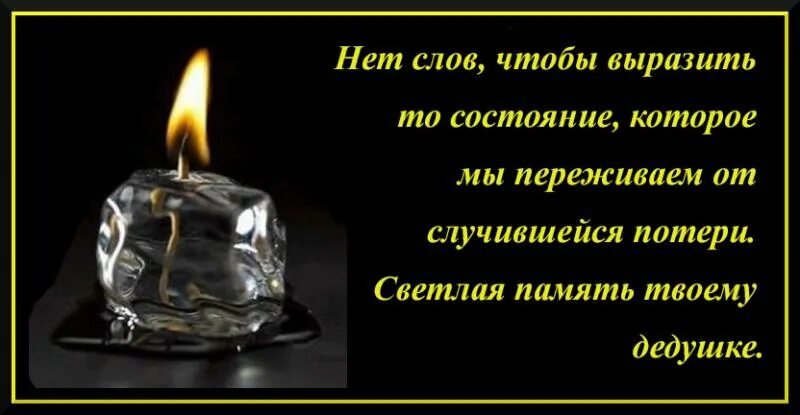 соболезнования на годовщину смерти. соболезнование по поводу смерти бабушки. памяти друга стихи. светлая память дедушке. память ушедшим родным и близким.