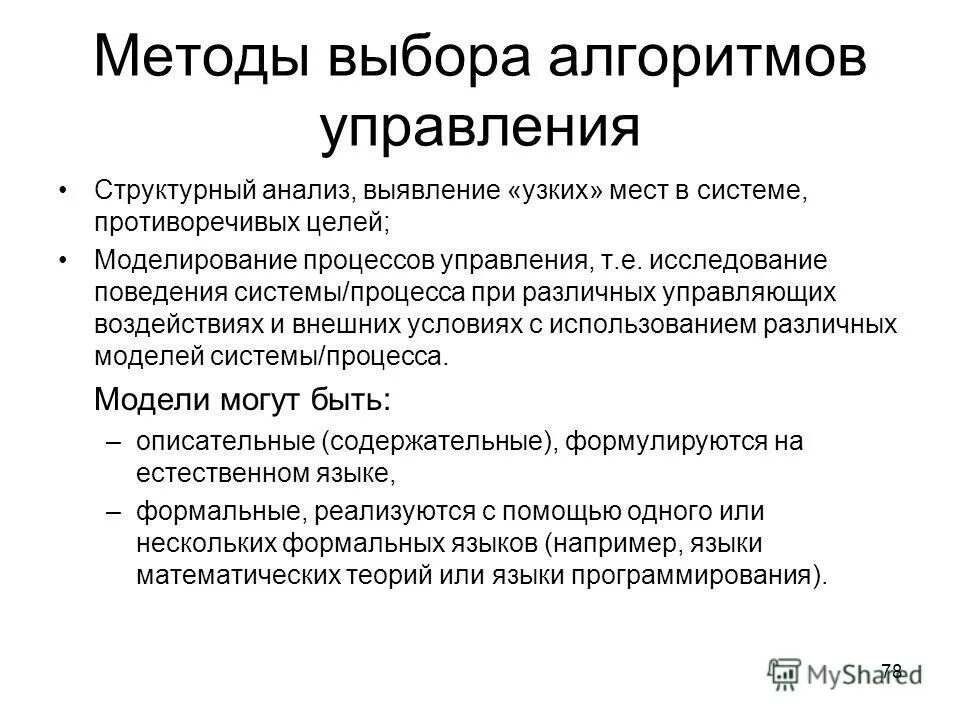 Концепция исследования пример. Методологические принципы изучения психики. Выбор методики исследования. Принципы выбора метода педагогического исследования. Обоснование методов исследования.