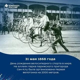 День велосипедного спорта
