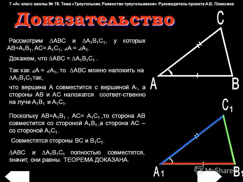 признаки равенства треугольников 7 класс геометрия с доказательством. признак первого равенства треугольников. сформировать первый признак равенства треугольников. 1 признаки треугольника 7 класс. признаки равенства треугольников доказательство 1 признака.