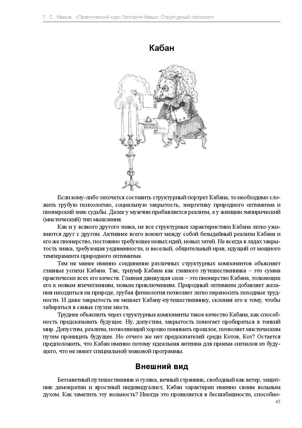 Кваша структурный гороскоп таблица. Структурный гороскоп. Комсомольская правда астропрогноз на июль. Векторные браки кваша таблица. Horoscope in april.