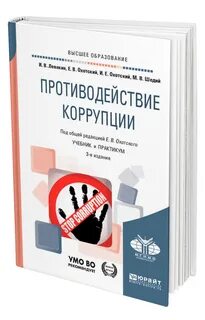 13.3 коррупция