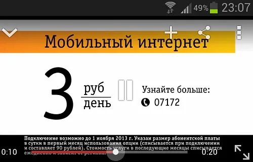 Билайн интернет за 3 рубля в сутки. Безлимитный интернет Билайн 3 рубля в день. Безлимитный интернет за 3 рубля в день Билайн. Безлимитный интернет Билайн для телефона за 3 рубля в сутки на телефон.