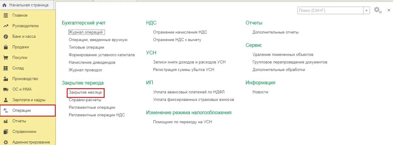 Как закрыть 8 счет. Закрытие счета 20 в 1с 8.3 Бухгалтерия. Закрытие периода в 1с 8.3 Бухгалтерия. Закрытие 44 счета в 1с. 20 Счет в 1с 8.3 Бухгалтерия.