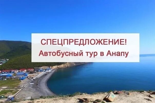 Экскурсионные туры в анапе