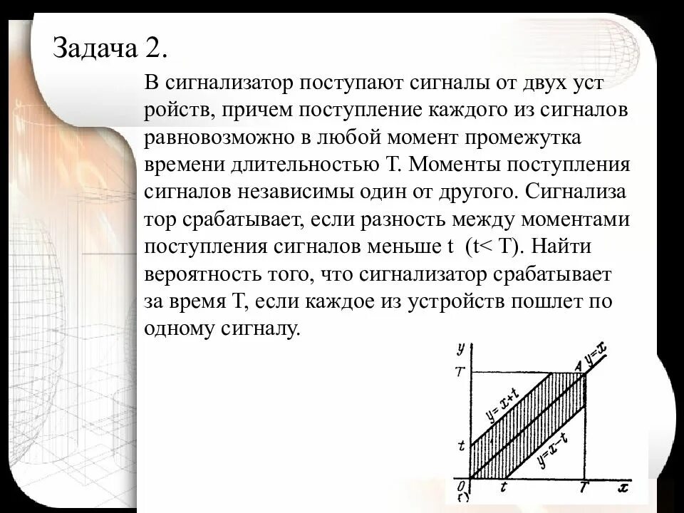 Геометрическая вероятность. Геометрическая вероятность задачи. Задача о встрече Геометрическая вероятность. 2. Геометрическая вероятность. Момент прихода нового дня 7 букв