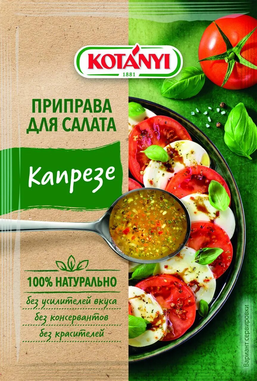 Приправа камис к салату капрезе 15гр (966) 1*30. Приправа для капрезе. Капрезе специи. Приправа для капрезе. Приправа для капрезе.