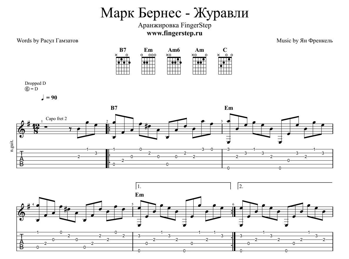 Журавли ноты для фортепьяно. Песня журавли ноты для баяна. Журавли бернес ноты для фортепиано. Журавлиная песня. Ноты песни журавли.