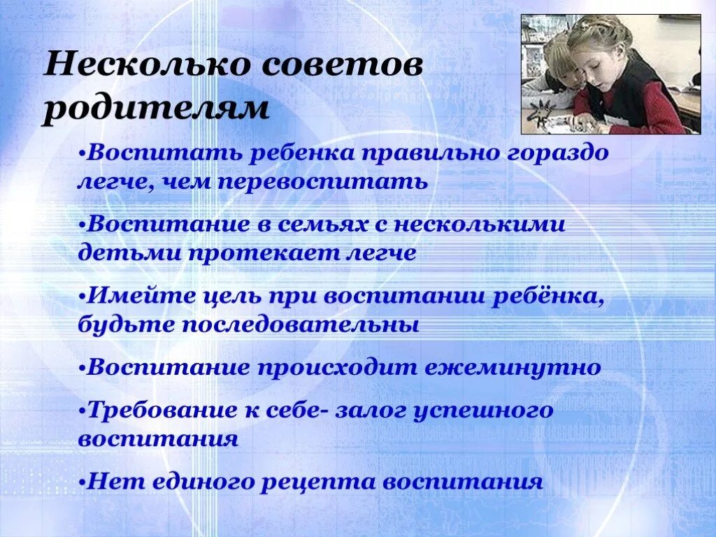 Воспитывают регистрация. Советы родителям в воспитании детей. Советы родителям по воспитанию детей. Советы по воспитанию детей для родителей. Рекомендации для родителей по воспитанию детей.