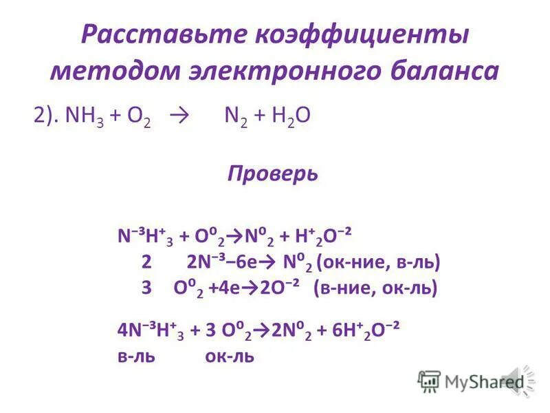 Расставьте элементы методом электронного баланса