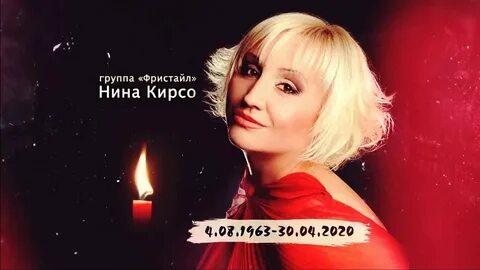 Жизнь нины кирсо