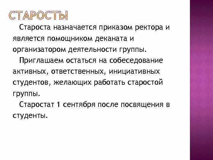 Староста. Обязанности старосты в вузе. Обязанности старосты в колледже. Обязанности старосты группы.