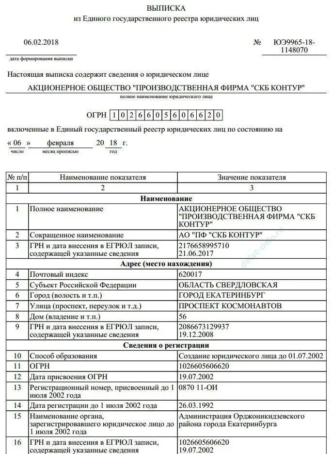 Егрюл 2018. Выписка из единого государственного реестра юридических лиц егрюл. выписка из егрюл образец. выписка юридического лица.