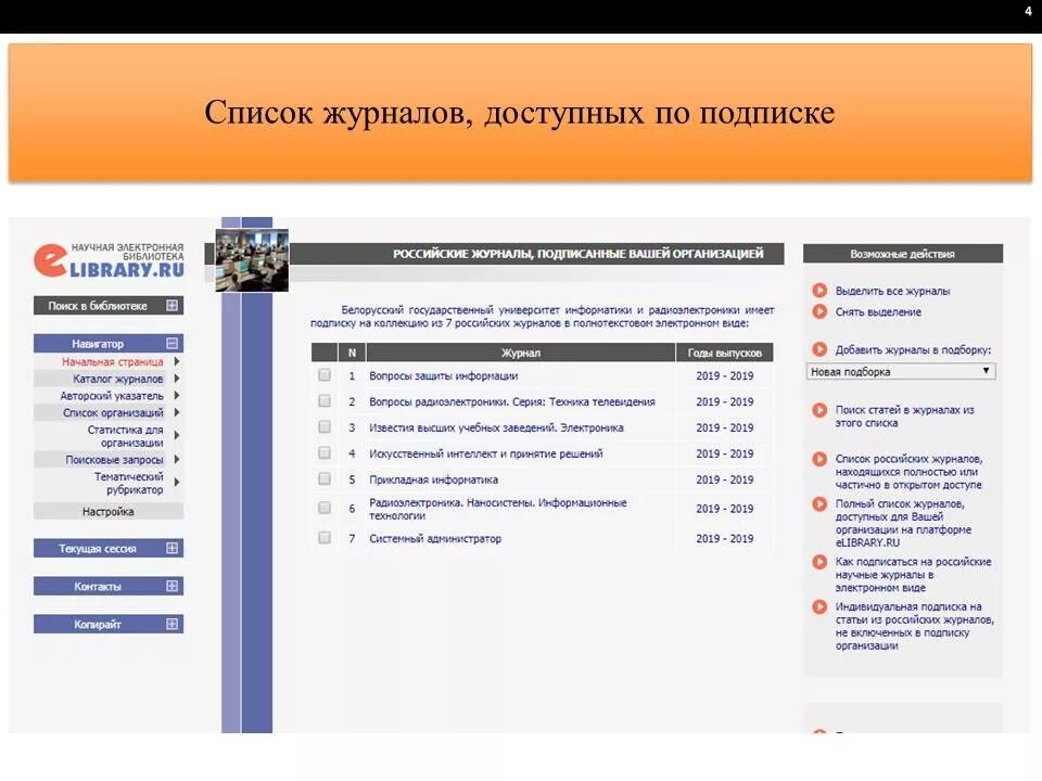 Elibrary. Елайбрари научная электронная библиотека. Научные журналы России список. Навигация по библиотеке. Url https elibrary ru