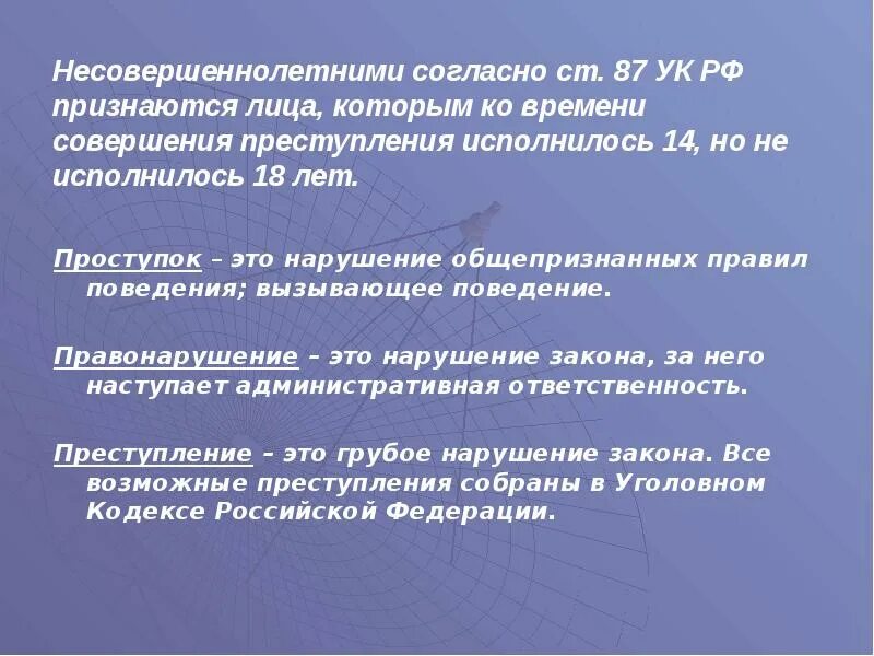 Ст 87 УК РФ. Несовершеннолетний УК РФ. Согласно УК РФ несовершеннолетними признаются. УК РФ статья 87. Уголовная ответственность несовершеннолетних. 150 ук рф несовершеннолетний несовершеннолетнего