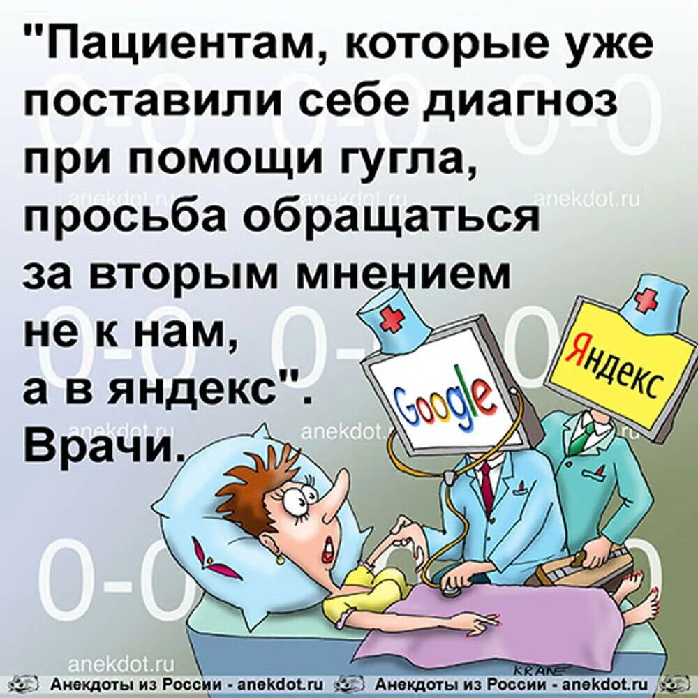 Шутки про медиков