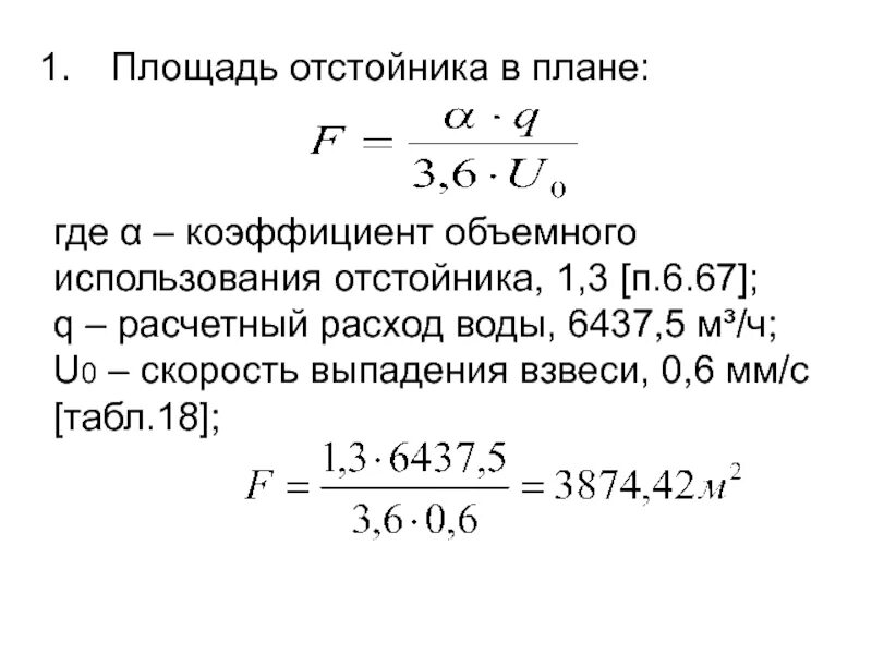 Рассчитайте горизонтальную