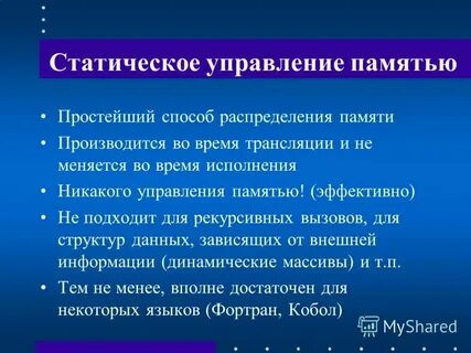 Статическая память служит базой для построения