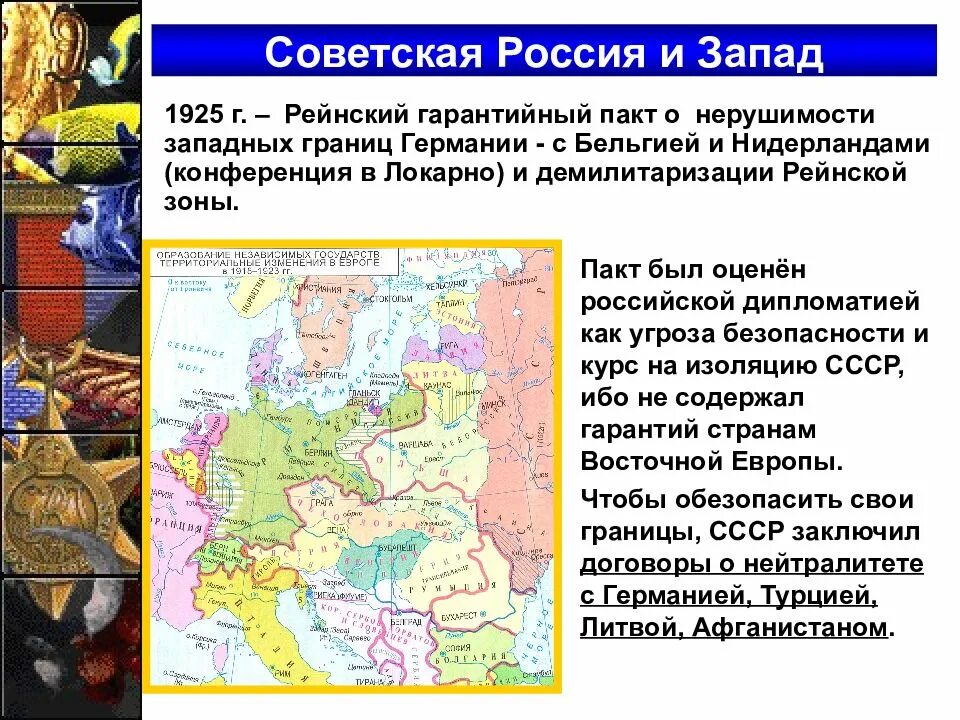 Рейнский пакт. Рейнский гарантийный пакт. Локарнская конференция 1925 г. Локарнский пакт 1925 г. Рейнский пакт.