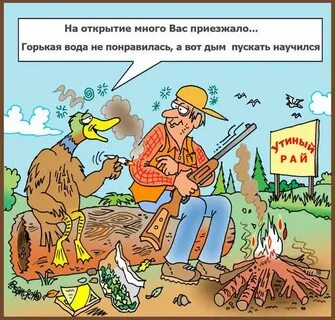 Охота смешные картинки
