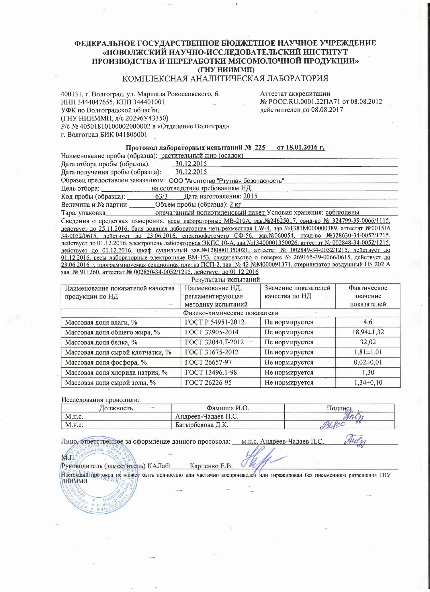 Лабораторные испытания образцов