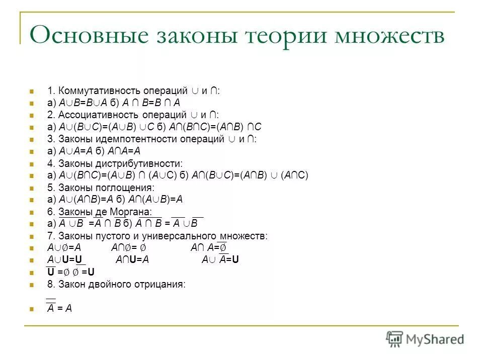 Некоторые сведения из теории множеств. Некоторые сведения из теории множеств