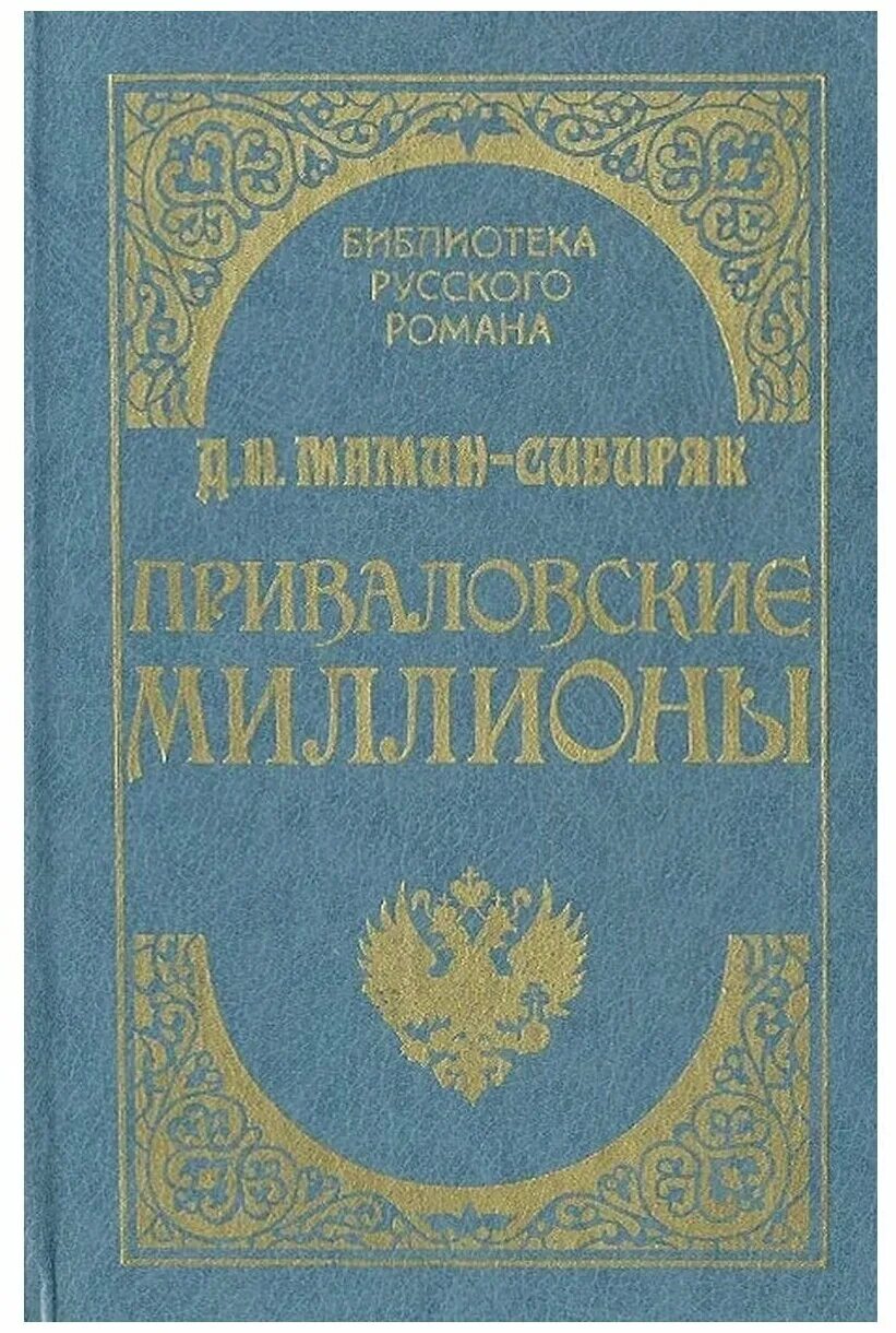 Черкасов, Москвитина. Сказания о людях тайги. Хмель сказания о людях тайги. Сказания о людях тайги. Хмель. Конь рыжий. Черный Тополь книга. Сложные русские произведения