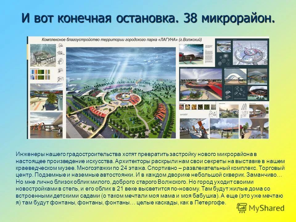 Проект туристический города