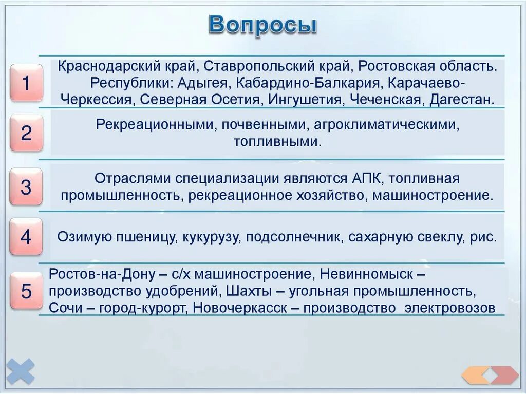 Европейский Юг вопросы. Тест Европейский Юг. Вопросы по европейскому югу.