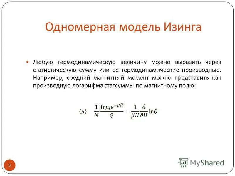 Свободная энергия и статистическая сумма. Стат сумма. Термодинамическая вероятность пример. Распределение больцмана задачи. Статистическая сумма поступательного движения.