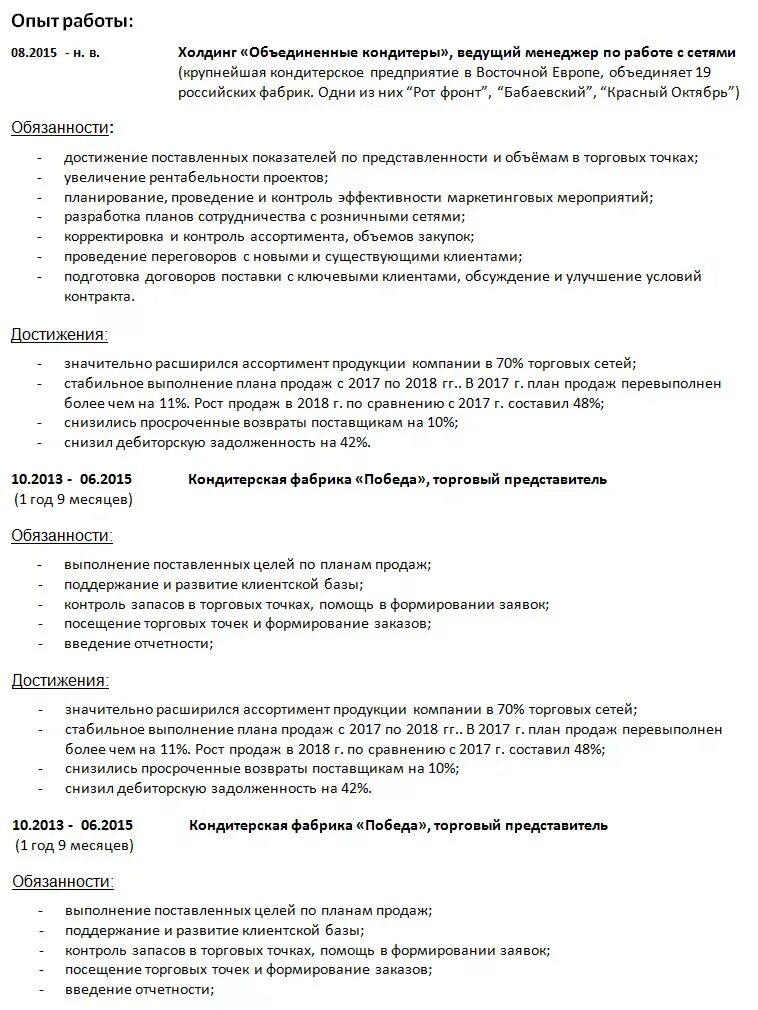 Пример резюме оператора. Образец резюме оператора. резюме оператор 1с образец. резюме оператор пк пример. примеры резюме для операторов.