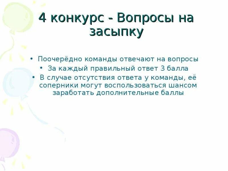 Вопрос на засыпку картинка. Вопрос на засыпку 2009. Вопросы на засыпку с ответами. Вопрос на засыпку команда. Вопрос на засыпку карусель.