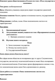 Роль государства в экономике 8 класс проверочная